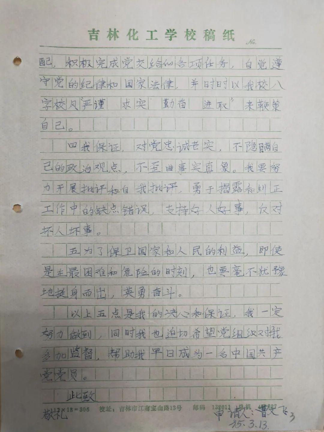 国企入党申请书最新提交，励志之旅，自信与成就感的起点之路
