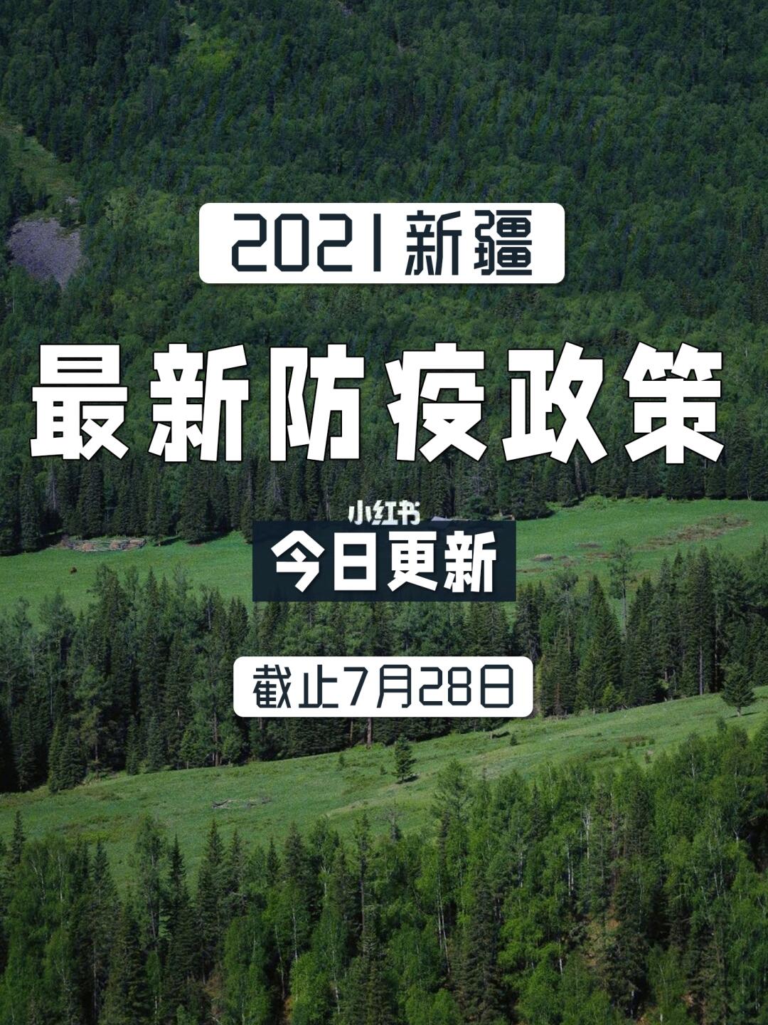 新疆疫情防控最新信息,新疆疫情防控最新信息🔥🔥🔥