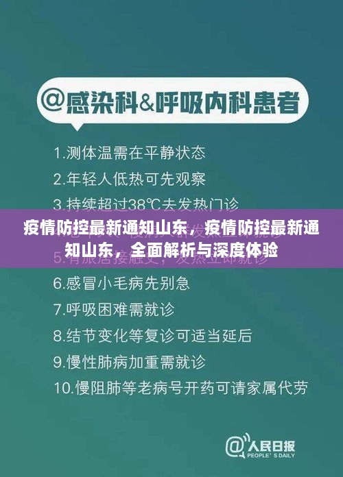 山东7月最新疫情通报,山东7月最新疫情通报，全面指南与步骤详解