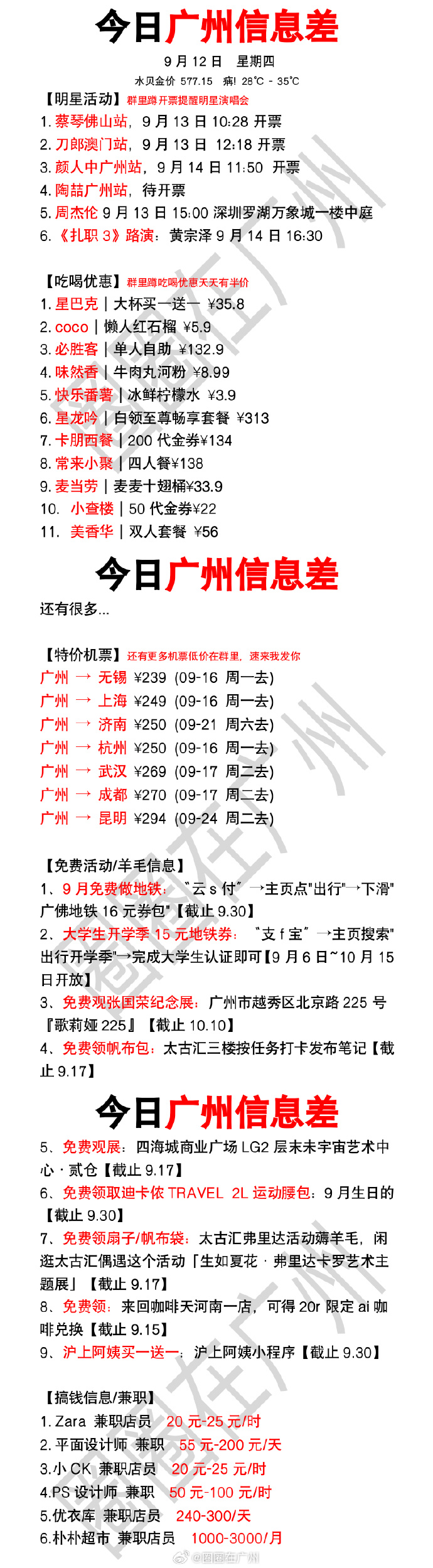 广州传真猜特诗全年版,精细化实施分析_网络版76.583