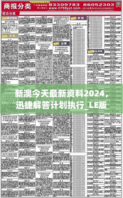 …2024新澳资料免费精准109,澳…,深入研究执行计划_特色版60.924