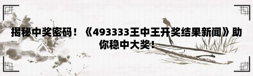 王中王72396王中王开奖结果最新,实地应用实践解读_语音版89.459