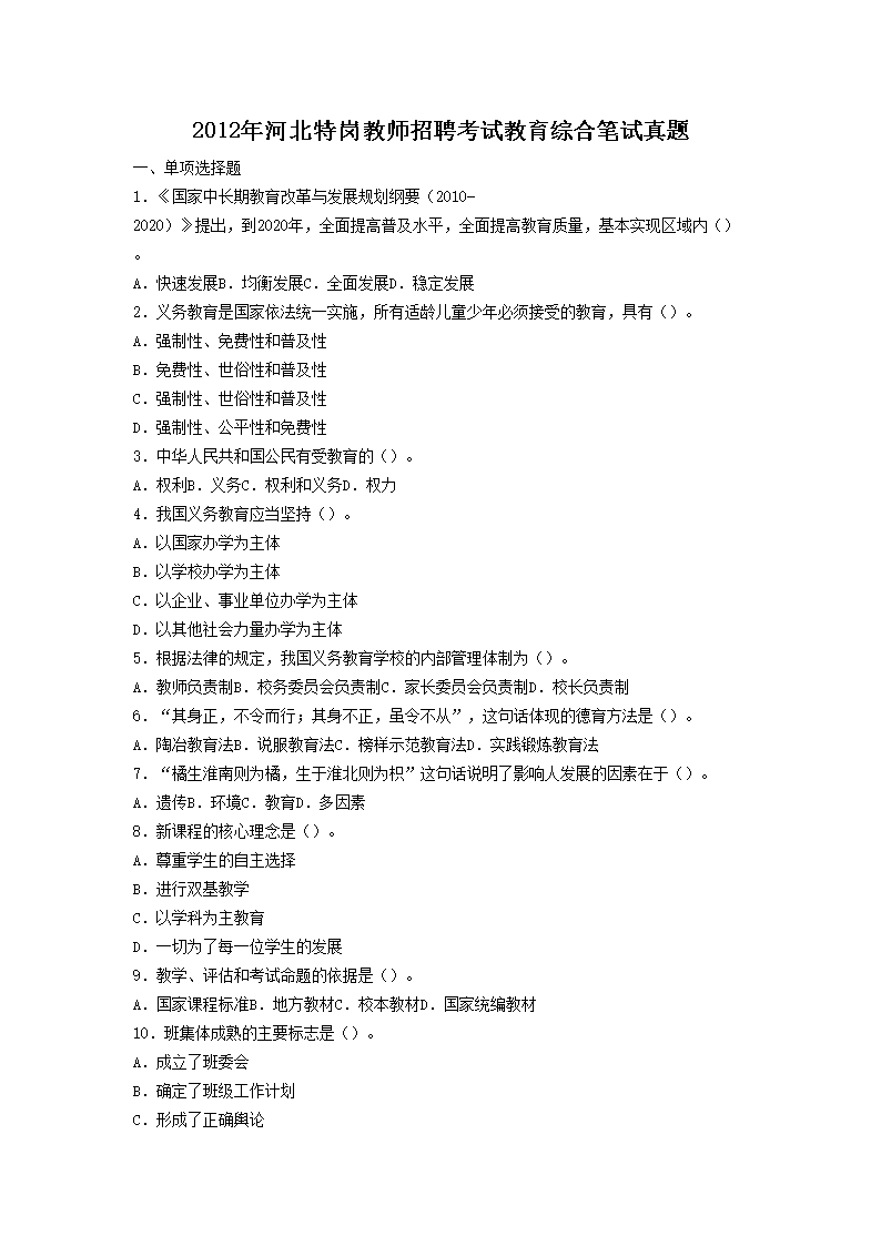 教师招聘考试最新真题及步骤指南解析
