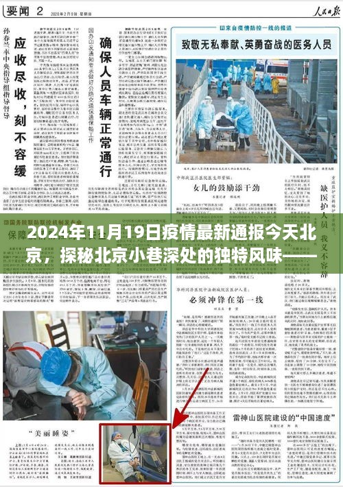疫情大兴最新消息,疫情大兴最新消息，小巷深处的独特风味