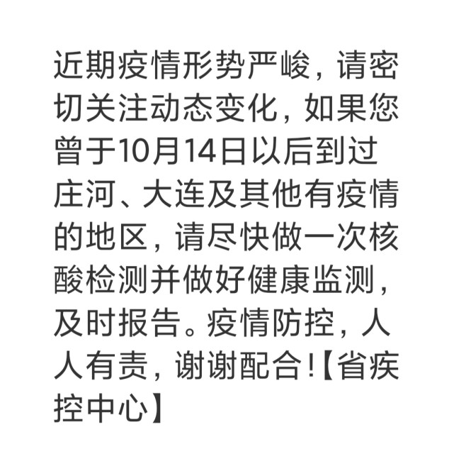 大连市最新疫情概况更新