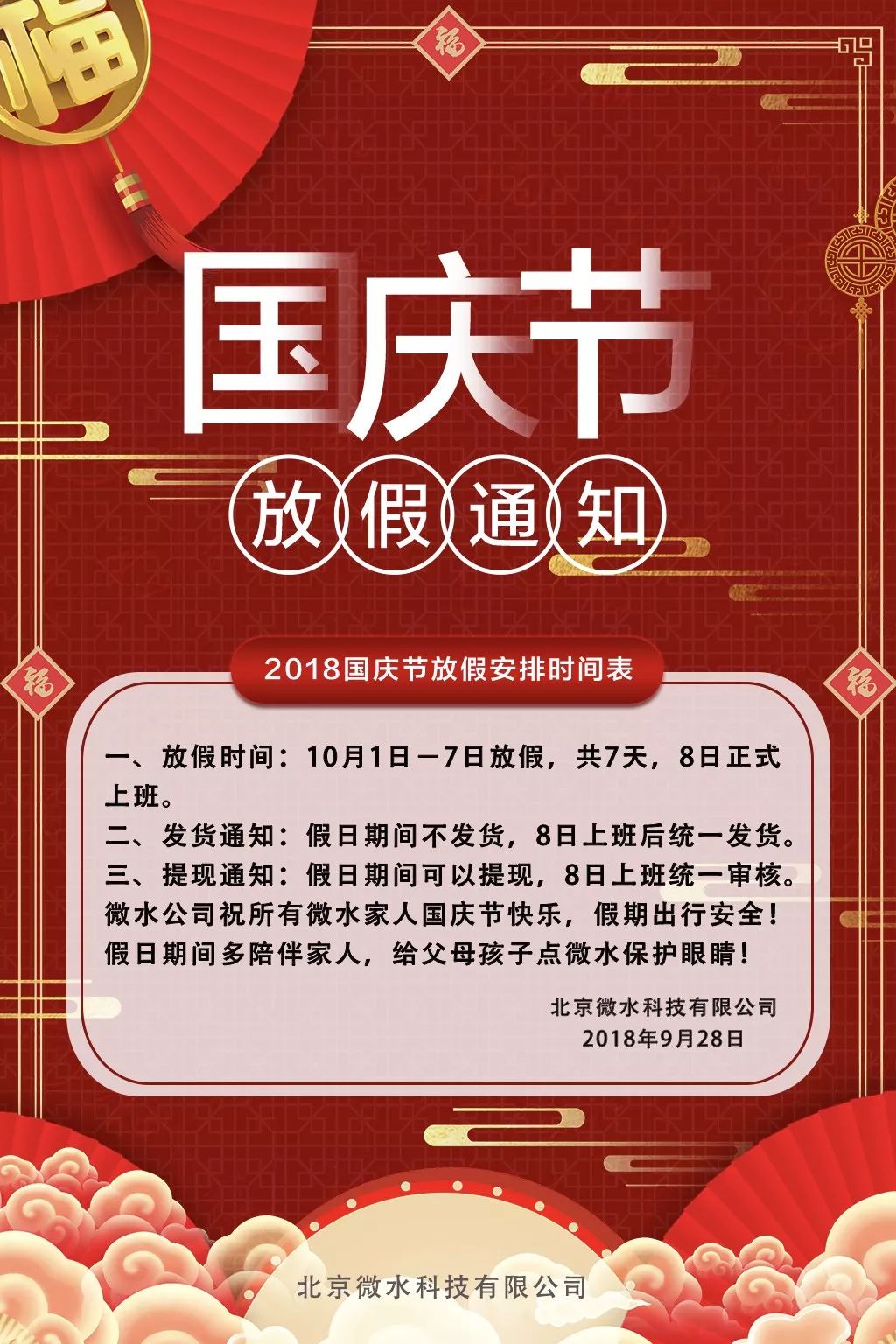 国庆假期延长盛宴开启，科技乐趣与长假时光交织！