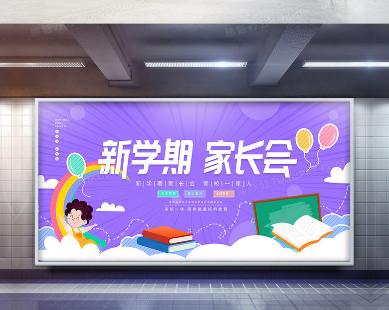 家长会欢迎展板最新,最新家长会欢迎展板