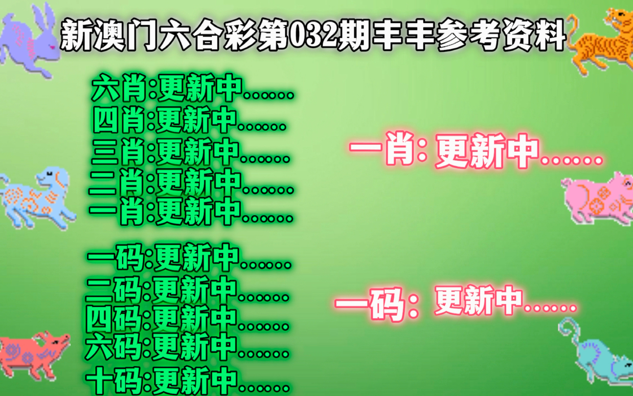 2024新澳三期必出三生肖,专业解读操行解决_程序版84.262