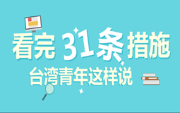 台湾时事热点聚焦，最新消息今日解读