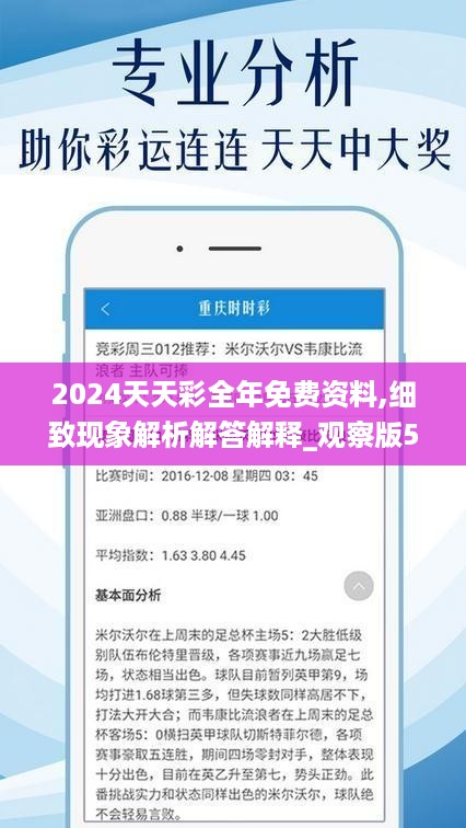 2024年天天彩资料免费大全,稳健设计策略_触控版54.332