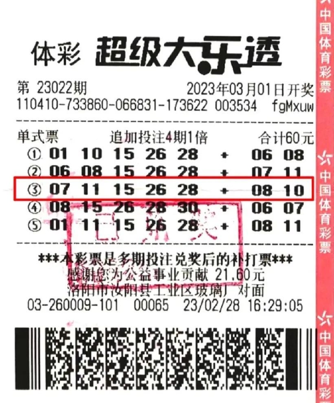 最新大乐透开奖号码，幸运与友情的奇妙交汇