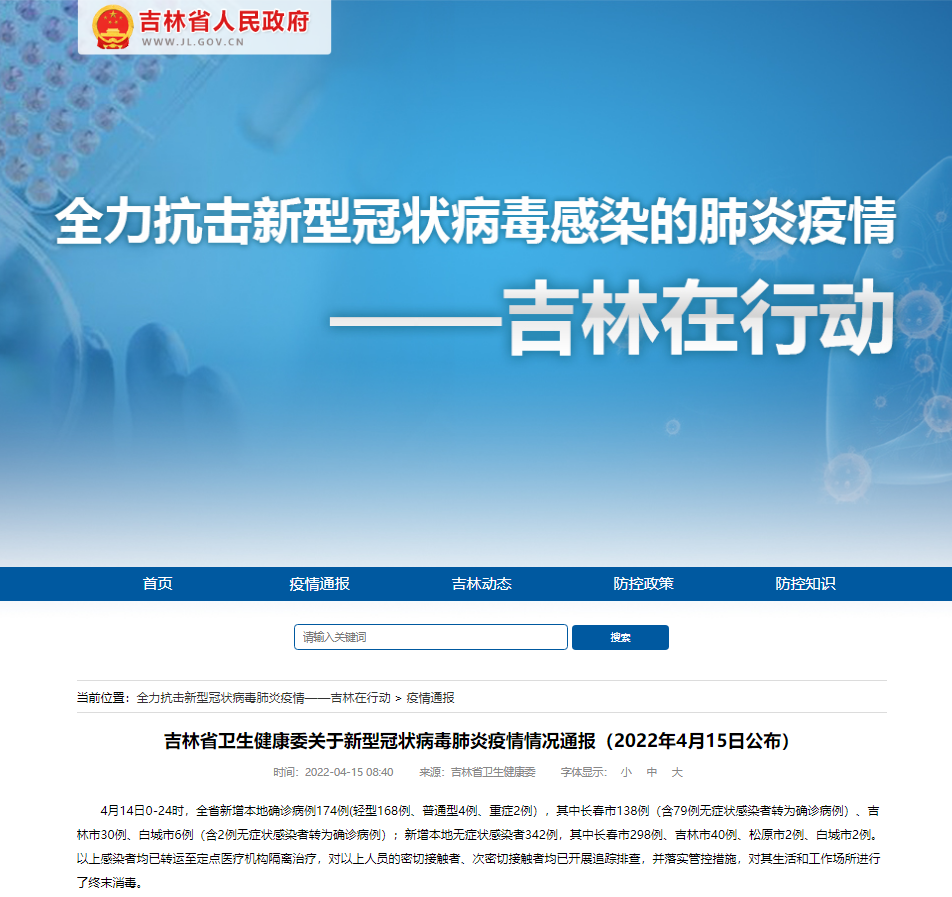 吉林新冠肺炎最新疫情动态更新