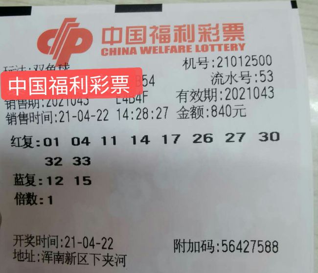 双色球最新复式晒票汇总展示