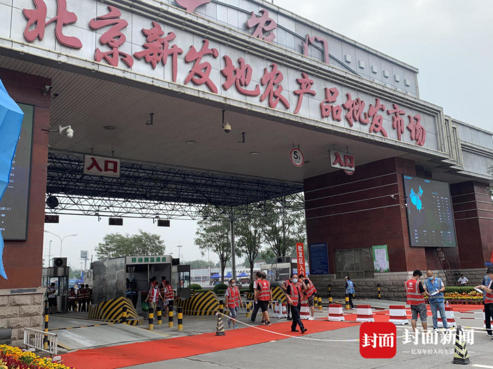 北京新发地市场疫情最新动态及论述