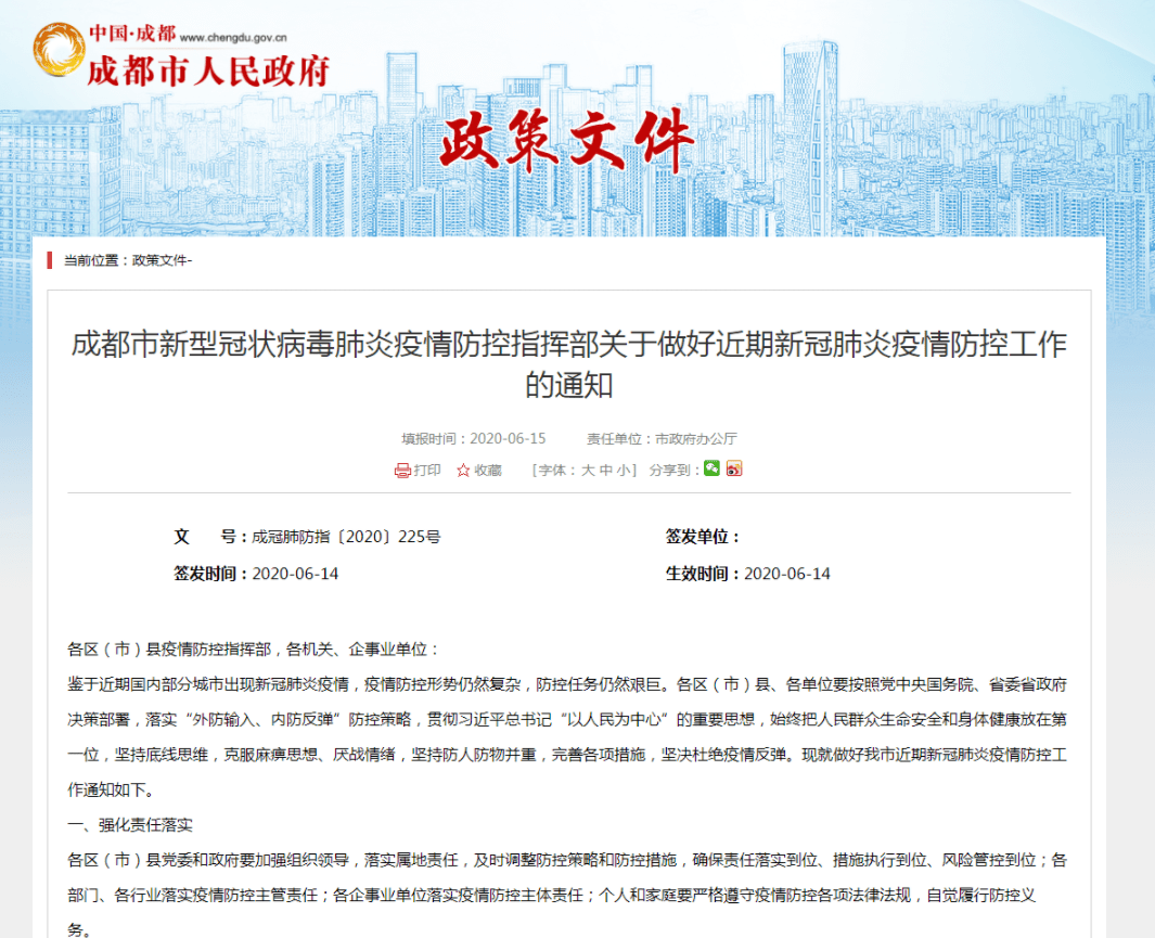 成都最新疫情防控通知,成都最新疫情防控通知