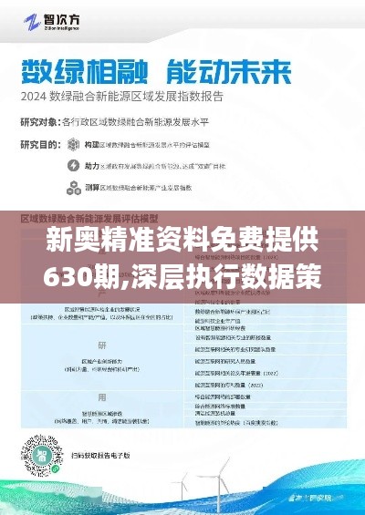 新奥精准资料免费提供综合版,数据整合解析计划_豪华款34.99
