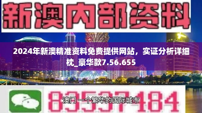 新澳新澳门正版资料,实地观察解释定义_装饰版67.588