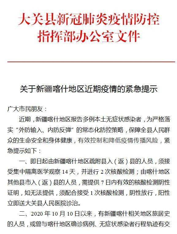 新疆疫情最新规定及观点论述解析