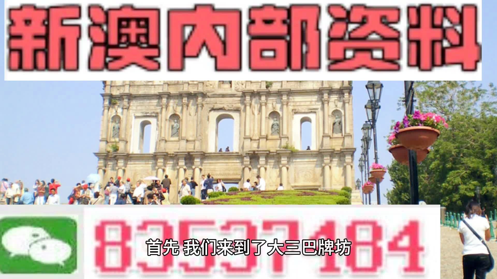 新澳门开奖,策略规划_体验版9.482