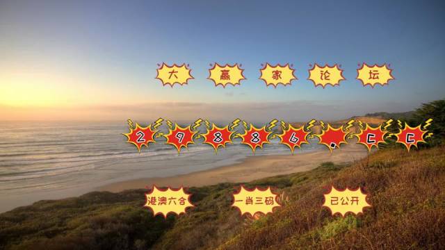 澳门天天开好彩大全免费,专业解读评估_全球版81.580