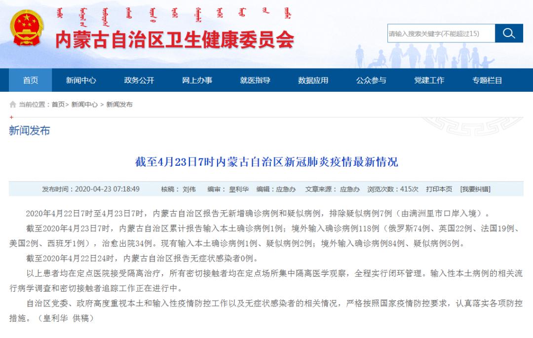 内蒙古疫情最新报告，草原上的抗疫历程持续更新
