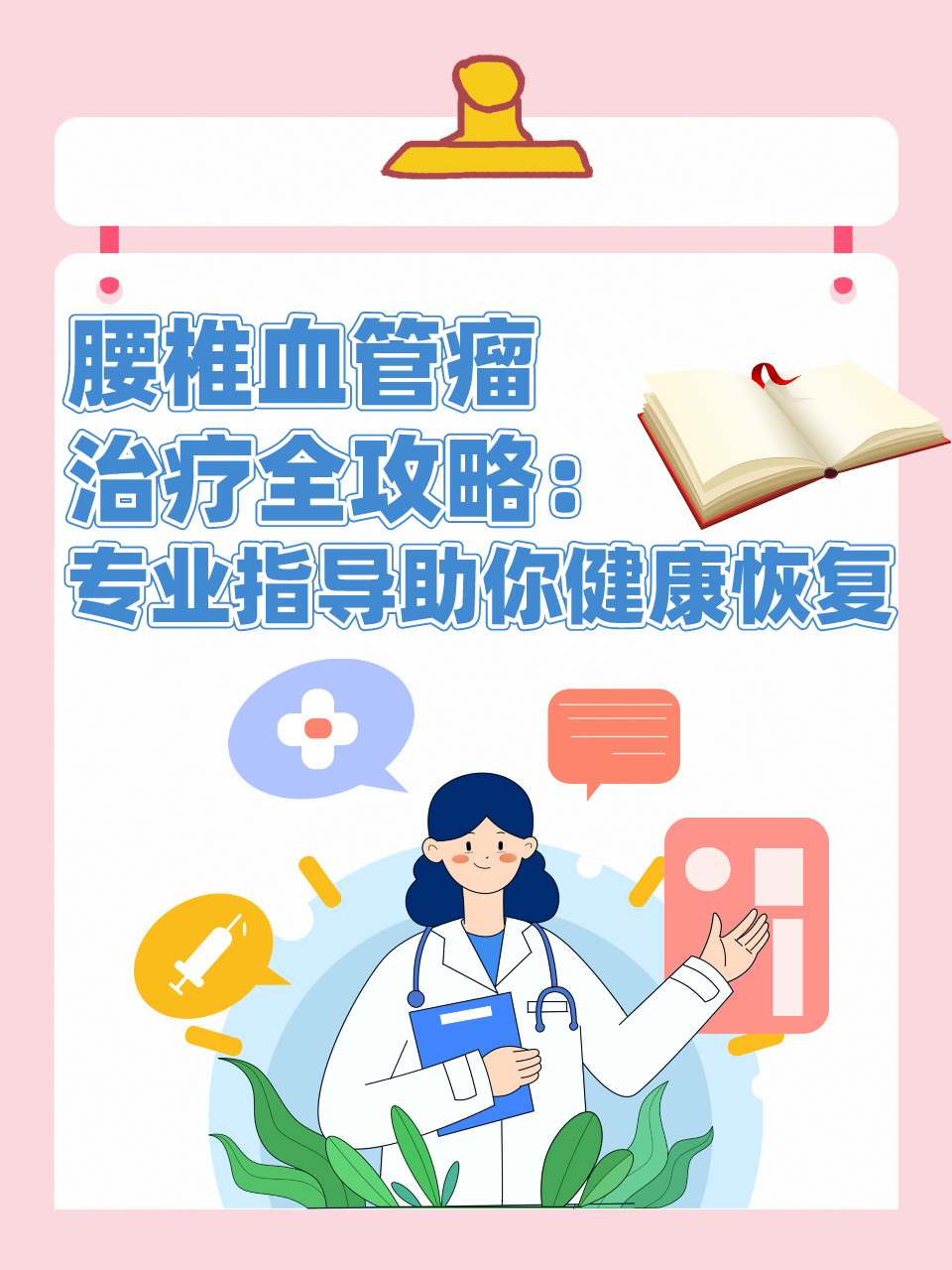 腰椎医疗全面指南，最新消息与预防康复腰椎问题的必备知识