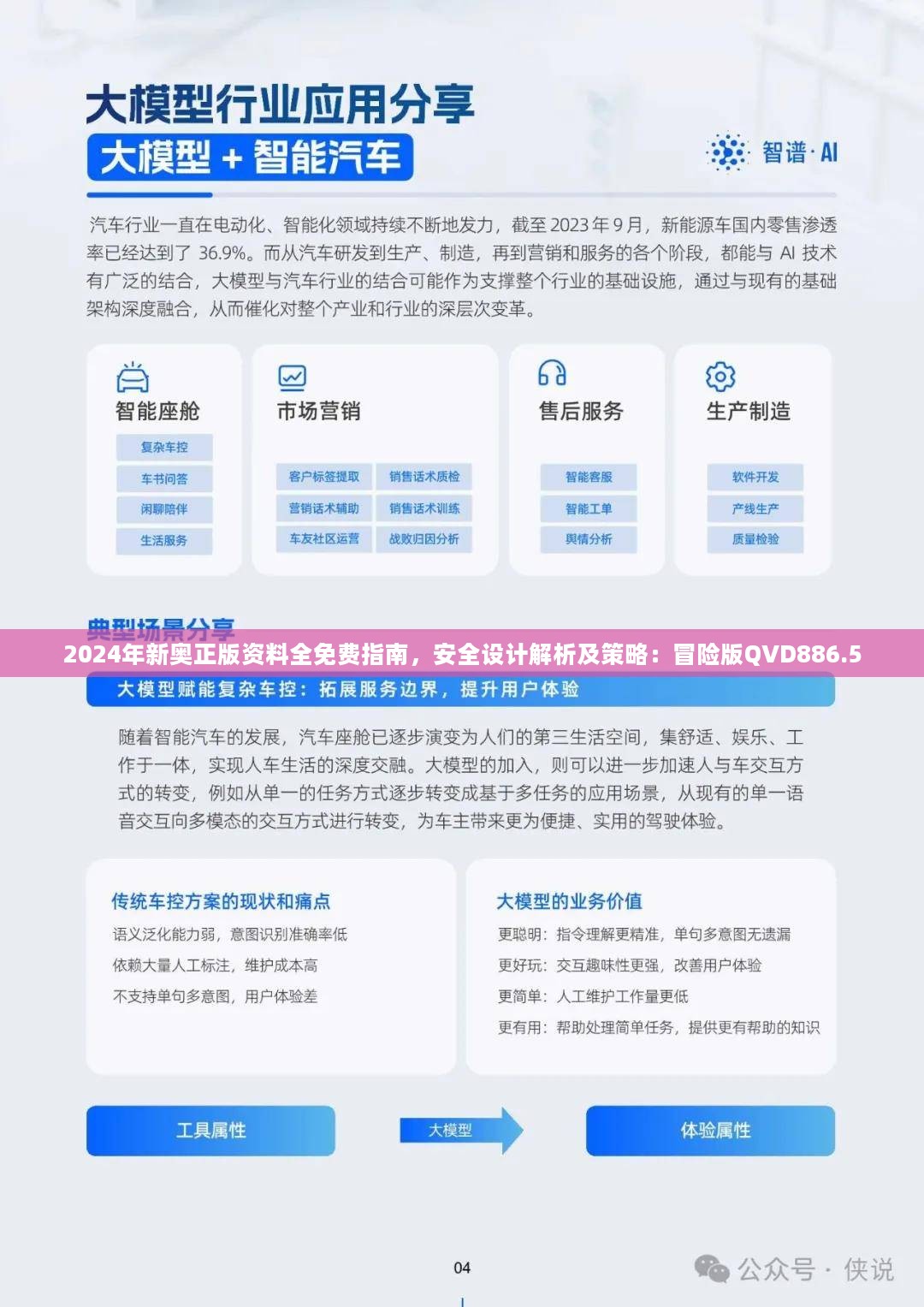2024新奥正版资料免费,新式数据解释设想_运动版31.432