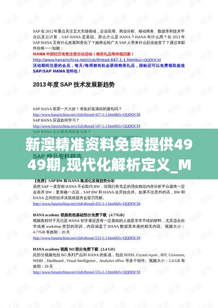 2024新澳精准资料免费提供下载,现代化解析定义_教育版31.797