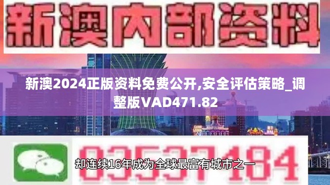 新澳2024年开奖记录,持续设计解析策略_视频版94.349