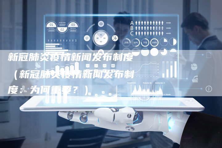 新冠疫情最新进展与科技前沿产品概述