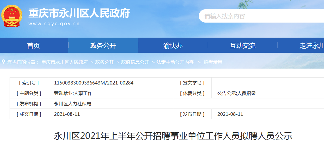永川最新事业编招聘，机遇与挑战并存的招聘启事