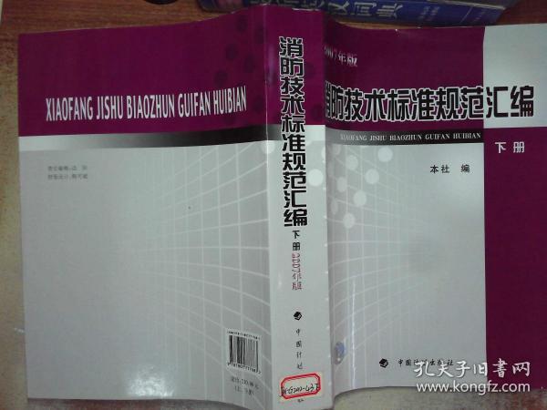 最新消防规范技术标准汇编，变化引领自信与成就感的励志之路