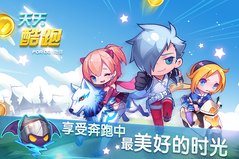 天天酷跑最新游戏截图,奔跑中的快乐与友情展现