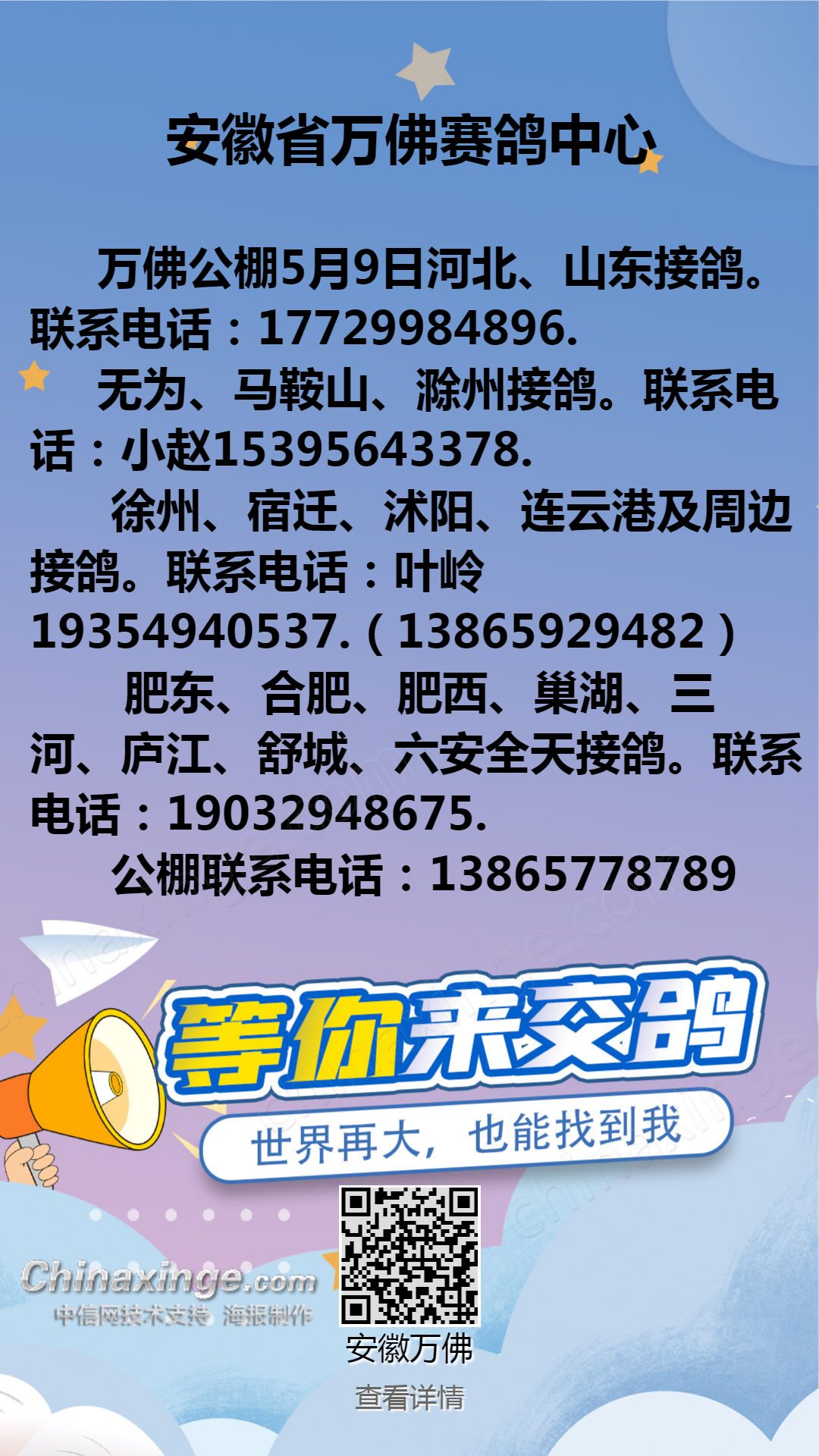 万佛公棚最新公告发布✨📣，关注最新动态！