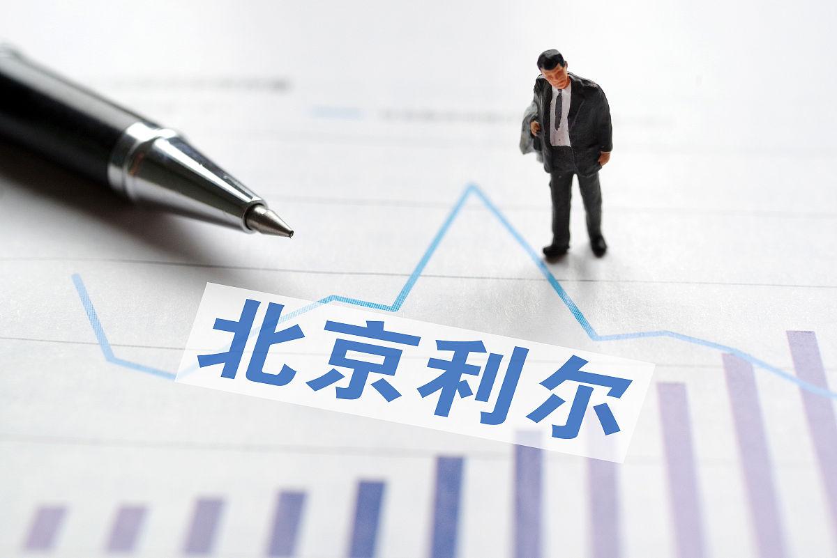 北京利尔股票最新消息,数据评估设计_赋能版94.471