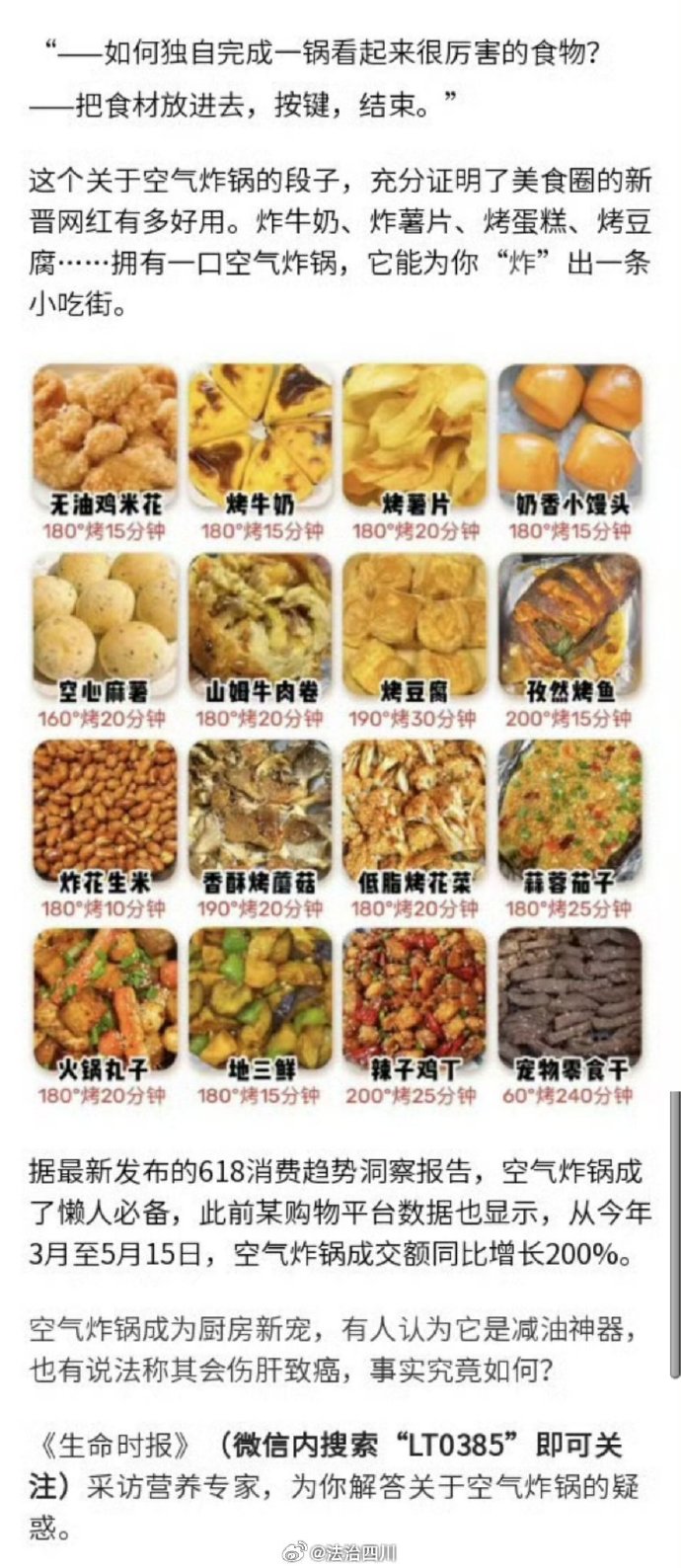 最新小吃排行榜,定量解析解释法_颠覆版94.185