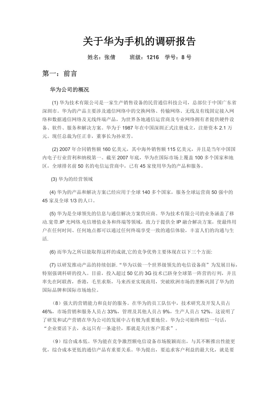 最新款的华为手机,实践调查说明_世界版94.579