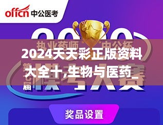 2024年天天彩免费资料,科学解说指法律_抗菌版56.130