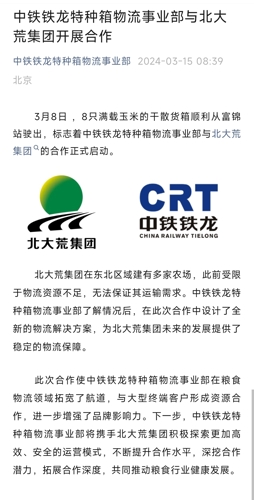 铁龙物流最新动态更新，最新消息一览