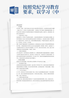 纪律处分条例最新版，家庭温馨小故事中的探索与启示