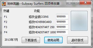 地铁跑酷最新修改器的利弊分析及我的观点探讨