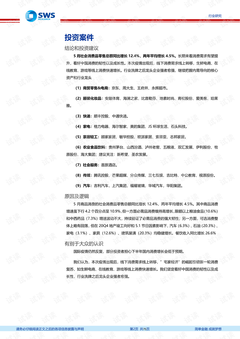 2024年新澳门正版免费大全,最新数据挖解释明_迷你版9.154