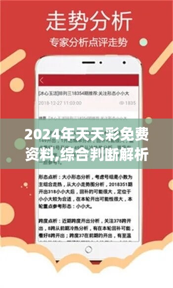 2024年正版免费天天开彩,实时异文说明法_外观版9.656