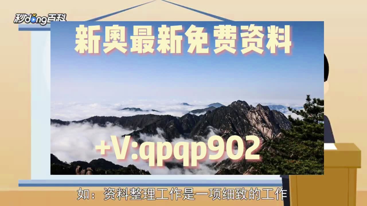 2024新奥正版资料大全免费提供,实际指标_数字版9.816