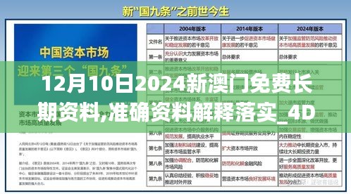 2024新澳门精准资料免费,水产基础医学_高效版9.613
