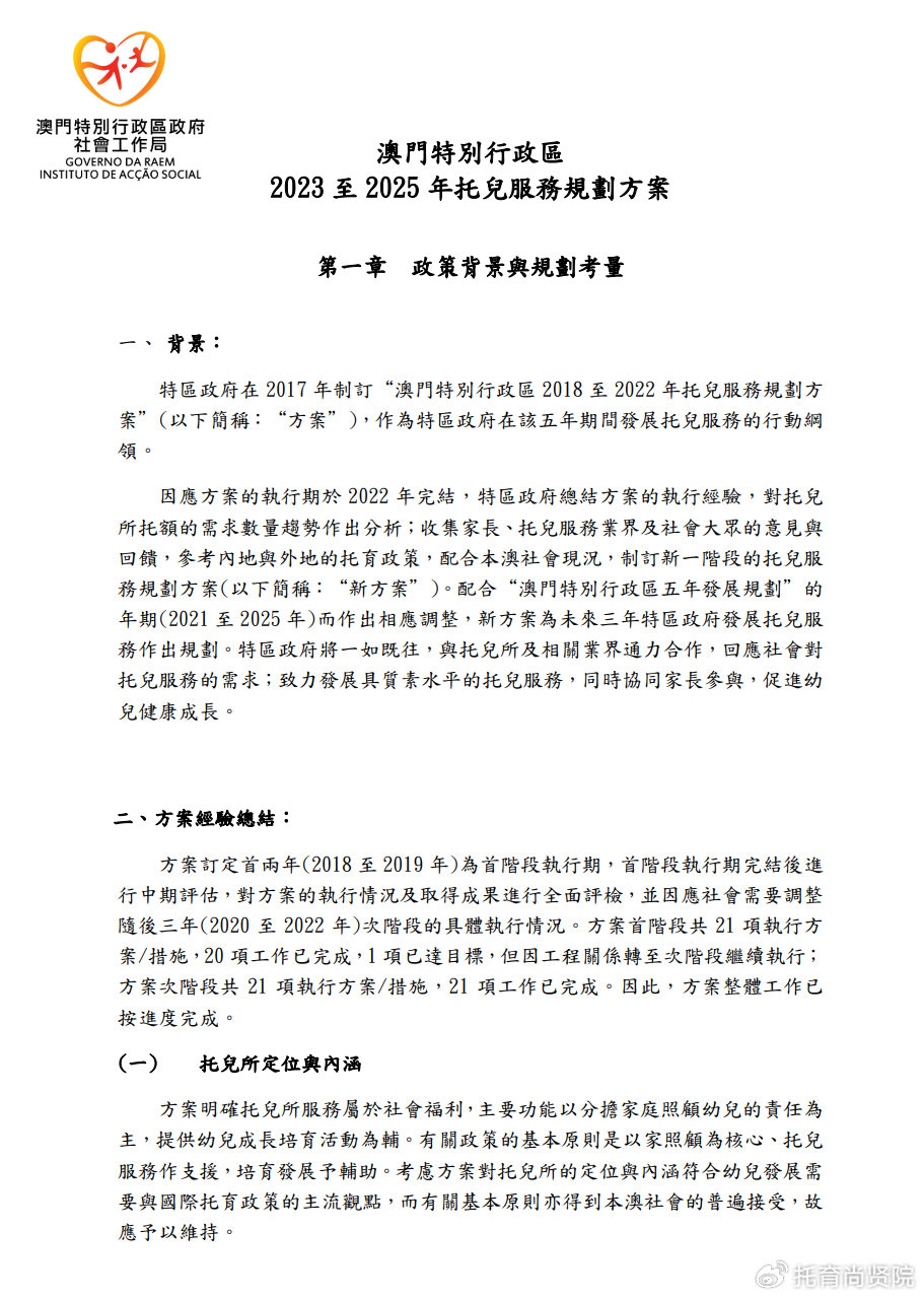 2024港澳今期资料,综合计划评估_响应版9.900