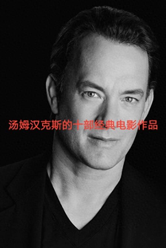 汤姆汉克斯最新电影,🎬 汤姆汉克斯最新电影，不容错过的影视盛宴！🎥