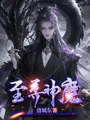 至尊神魔最新章节揭秘，神秘力量的日常琐事