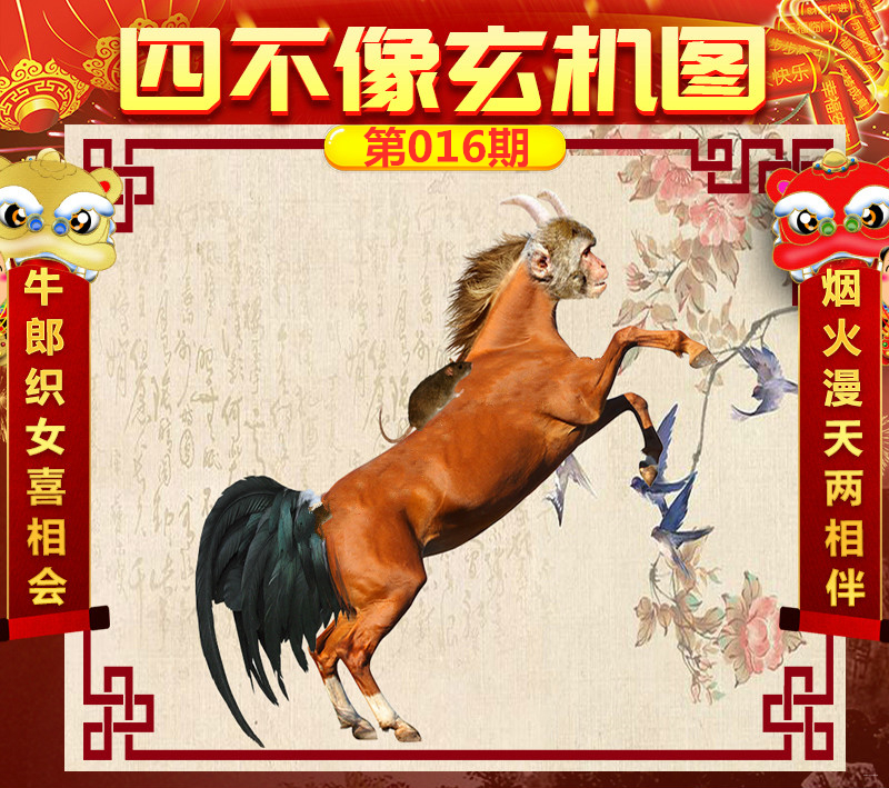 今晚四不像必中一肖图3,专业解读评估_见证版9.156