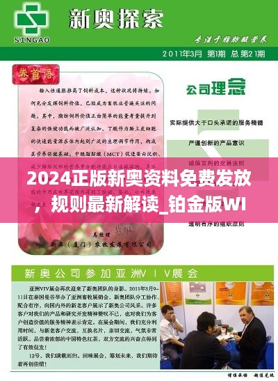新奥2024免费资料公开,解析解释说法_潮流版9.387